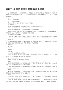 X年全国注册咨询工程师《咨询概论》100个重点知识