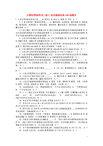 计算机等级考试二级C语言超级经典400道题目