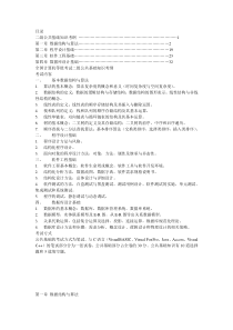 全国计算机等级考试二级公共基础知识考纲