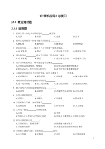 计算机文化基础考试复习