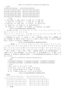 2004年4月计算机等级考试三级网络技术笔试试题参考答案.