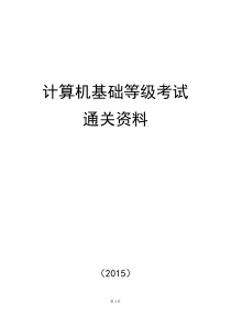 全国高等学校计算机水平考试计算机应用应考材料(2010版)