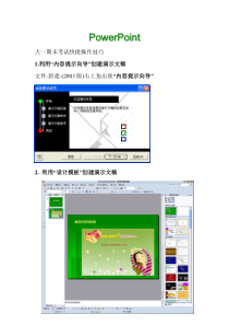 大一期末计算机考试应用快捷操作技巧