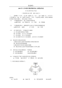 全国计算机等级考试二级C语言真题2009年09月