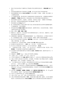 江苏省计算机二级考试大学计算机基础-绝对全面