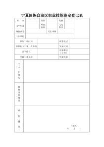 职业技能鉴定登记表(模板)