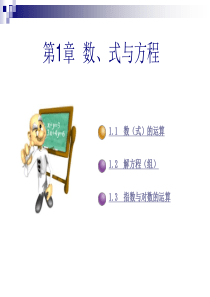 中等职业学校通用教材_数学(上)-1