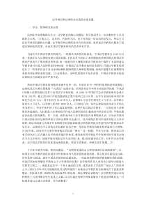 法学教育和法律职业关系的双重意蕴