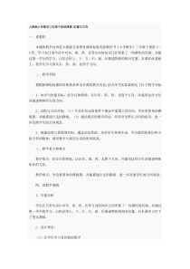 人教版小学数学三年级下册说课稿-位置与方向