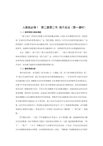 离子反应教案汇总