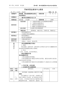 第四课  职业道德是职业成功的必要保证  教案