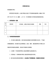 最新询价函模板(非常详尽)-询价函