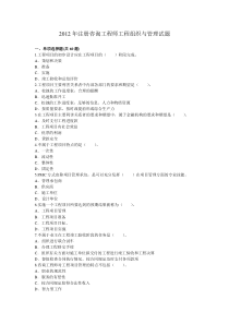 X年注册咨询工程师工程组织与管理试题