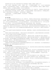 《职业学校学生实习管理规定》