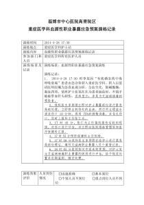 职业暴露应急预案演练记录