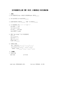 人教版五年级上册数学第一单元测试卷