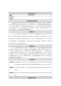 高中美术《感悟印象派》精品表格式公开课教案附教学反思