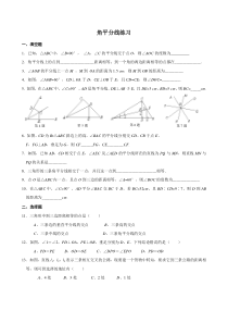 初二数学《角平分线》练习题