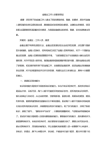 金融从业人员应具备的素质