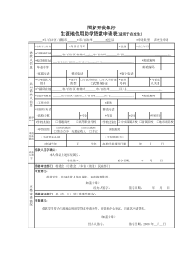 《国家开发银行生源地信用助学贷款申请表》