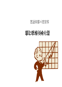 银行保函业务介绍