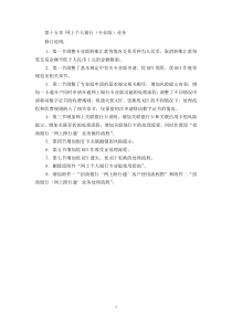 招商银行面试笔试理论知识第十五章网上个人银行(专业版)业务