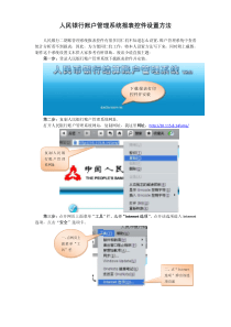 人民银行账户管理系统报表控件设置方法