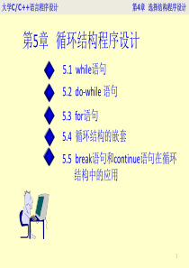 大学C语言程序设计第二版(电子工业)第5章