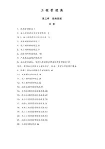 【装修公司】现场管理目录