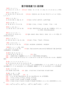 行测数字推理题库