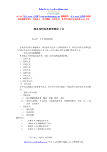 商务谈判实务教学辅导（3）