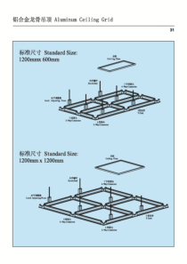 T-Grid安装示意图