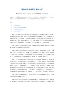 商务谈判实务部分案例分析