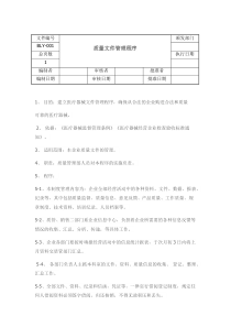 医疗器械经营质量工作程序