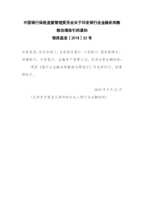 银保监发〔2018〕22号  银行业金融机构数据治理指引