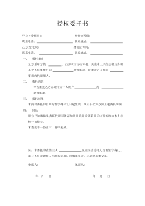 银行代理取款授权委托书