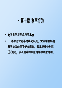 银行投资学第十、十一章