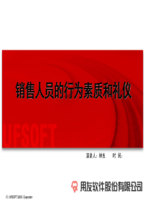 XX公司销售人员的行为素质和礼仪(PPT 55)