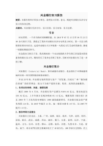 银行实习报告综合版本(5000字)