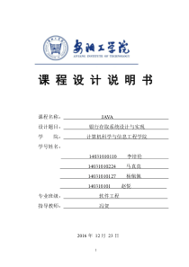 银行存取系统设计与实现总体设计