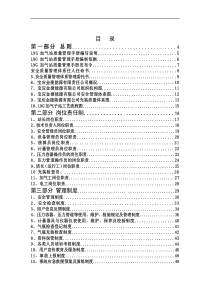 LNG加气站质量管理手册