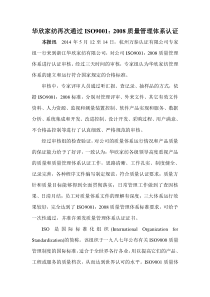 华欣家纺通过ISO9001质量管理体系认证