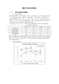 银行行业分析报告