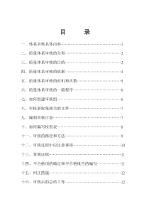 ISO9001质量管理体系内审员培训资料