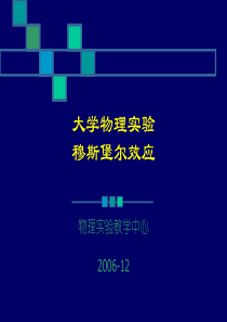 大学物理实验测量高速电子的动量与能量关系