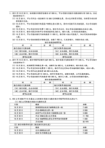 银行存款余额调节表试题及参考答案