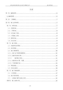 璧山农商银行施工组织设计