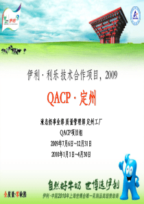 QACP诊断发表会(1)