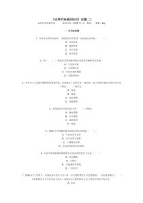 《证券市场基础知识》试题