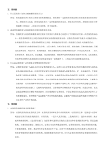 证券投资学(第三版)练习及答案——简答题